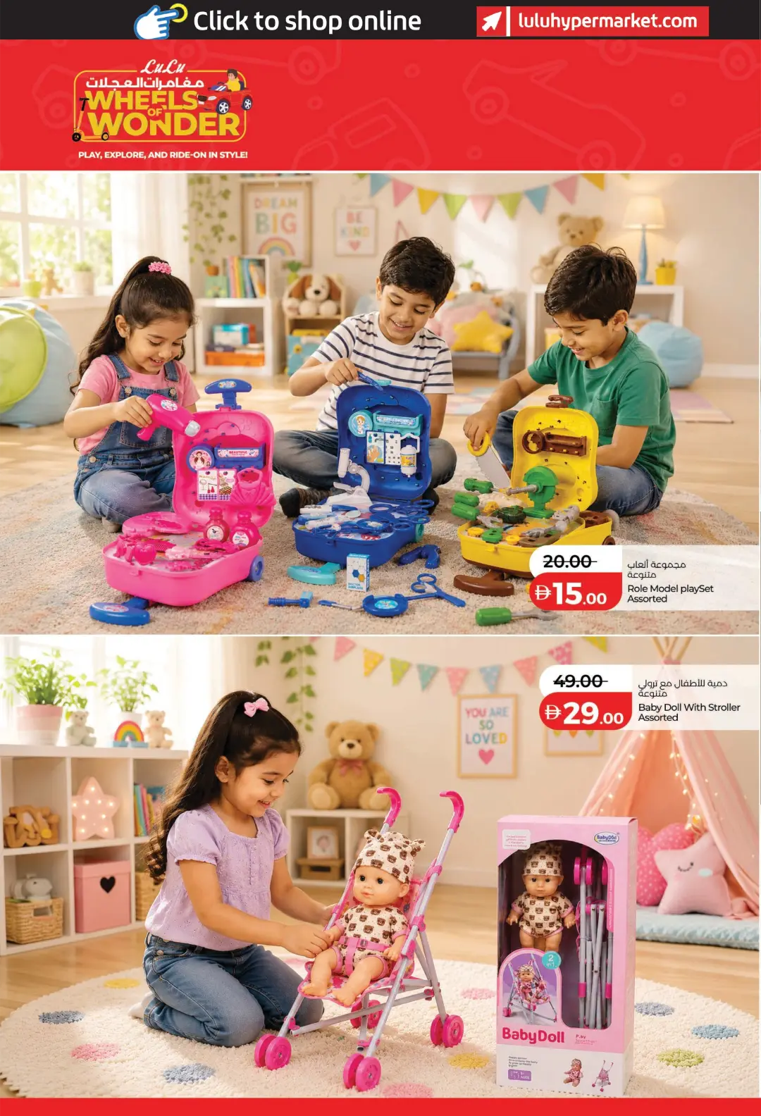 LuLu UAE Wheels of Wonder Offers | Latest Deals page 8