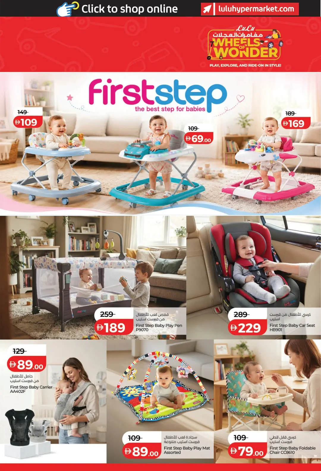 LuLu UAE Wheels of Wonder Offers | Latest Deals page 9
