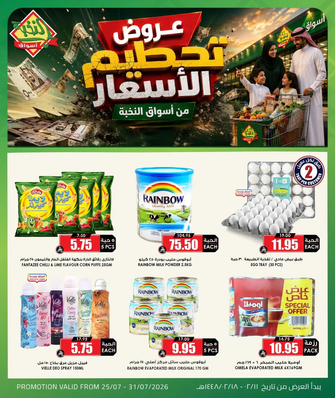 Al Nokhba Markets Price Smash Offers | Latest Flyer page 1