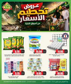 Al Nokhba Markets Price Smash Offers | Latest Flyer flyer cover