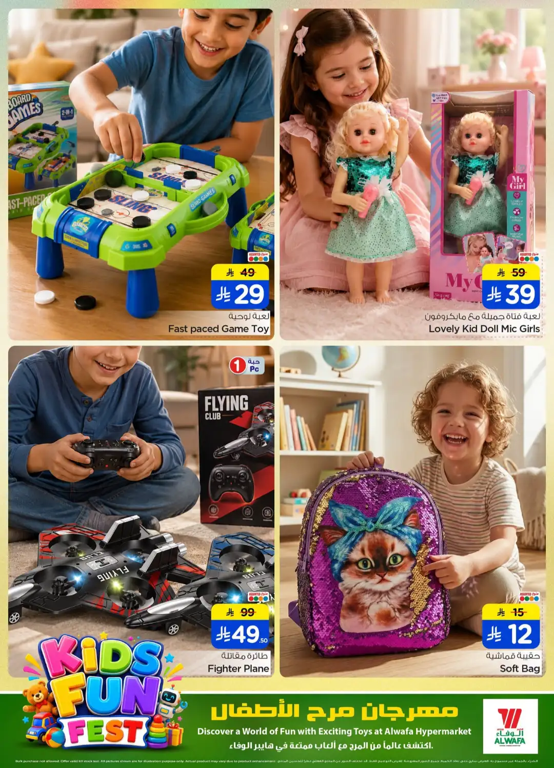 Hyper Alwafa KSA Kids Fun Fest | Latest Deals page 5