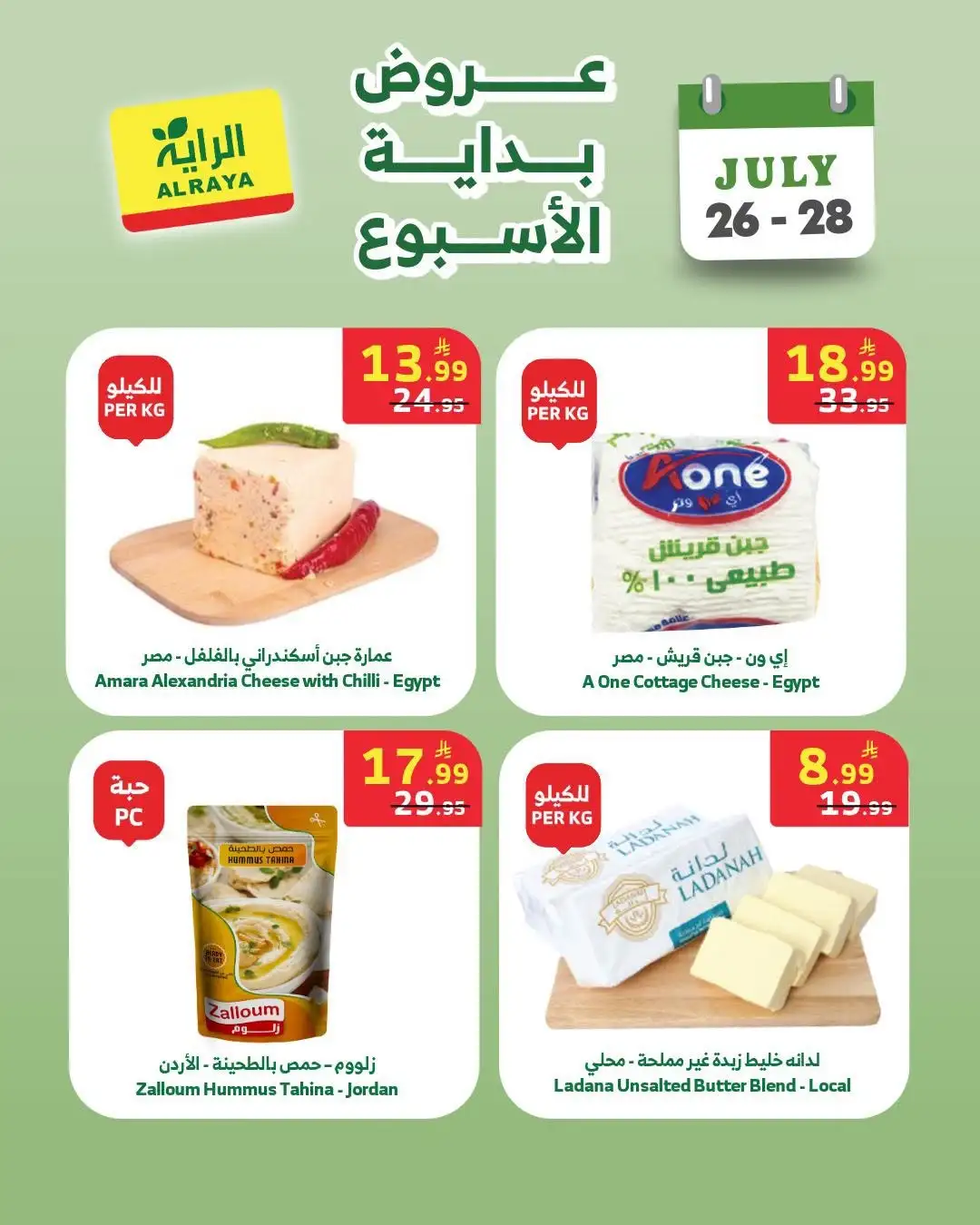 Al Raya Beginning of the Week Offers | Latest Deals page 10