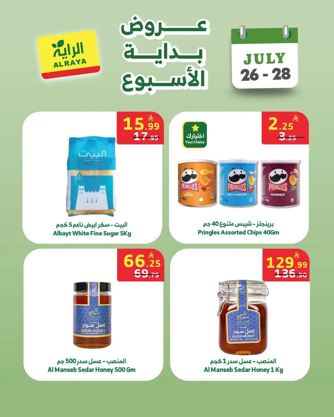 Al Raya Beginning of the Week Offers | Latest Deals page 3