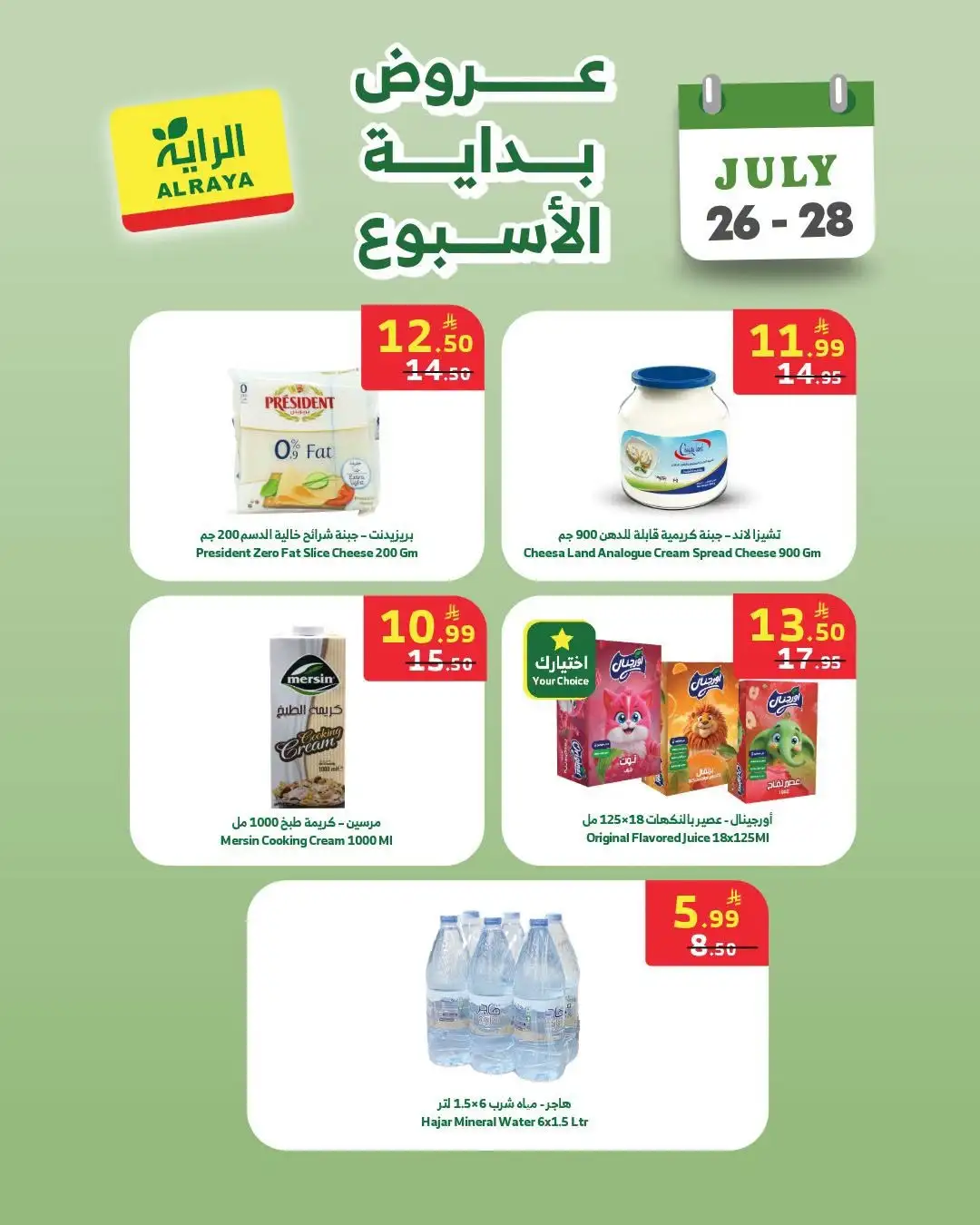 Al Raya Beginning of the Week Offers | Latest Deals page 4
