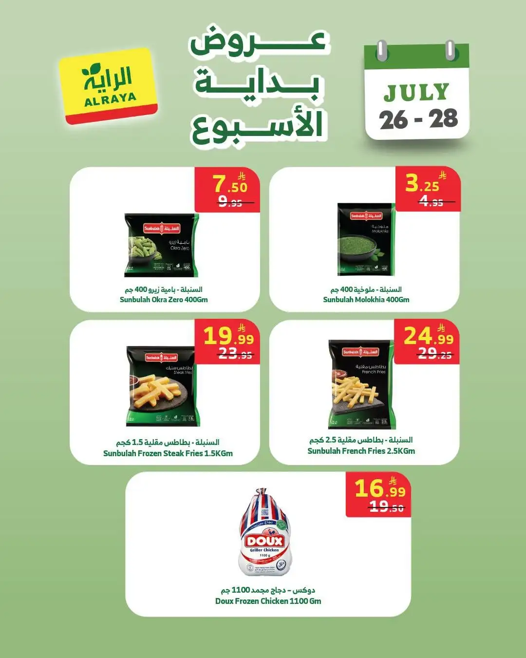 Al Raya Beginning of the Week Offers | Latest Deals page 5