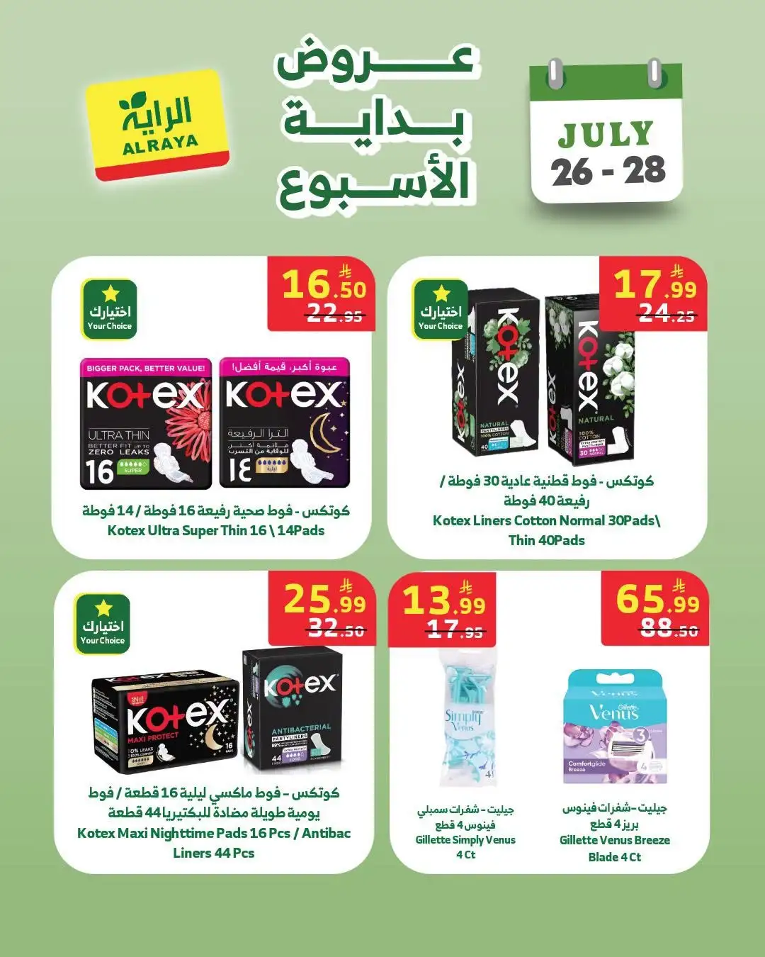 Al Raya Beginning of the Week Offers | Latest Deals page 6