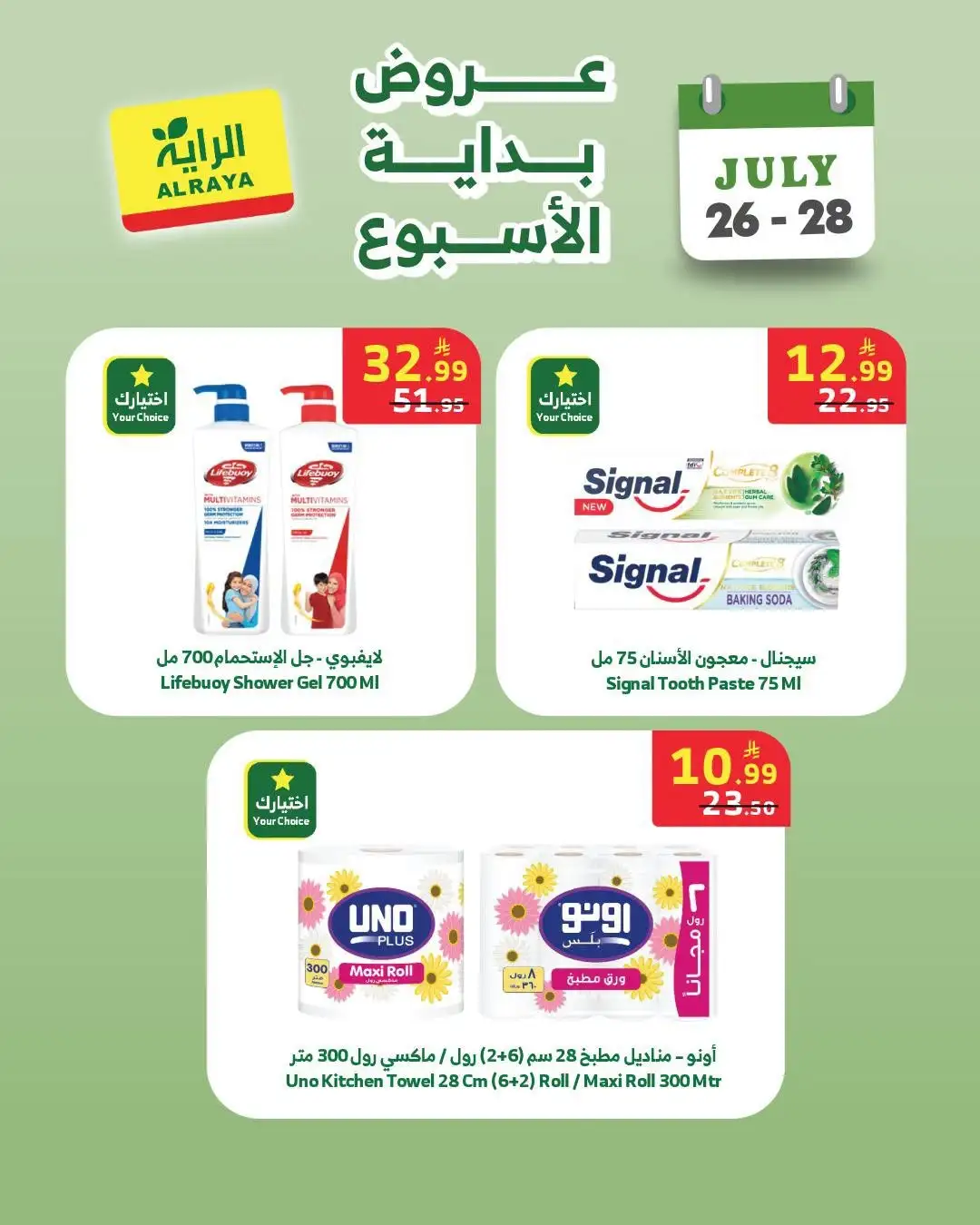 Al Raya Beginning of the Week Offers | Latest Deals page 7