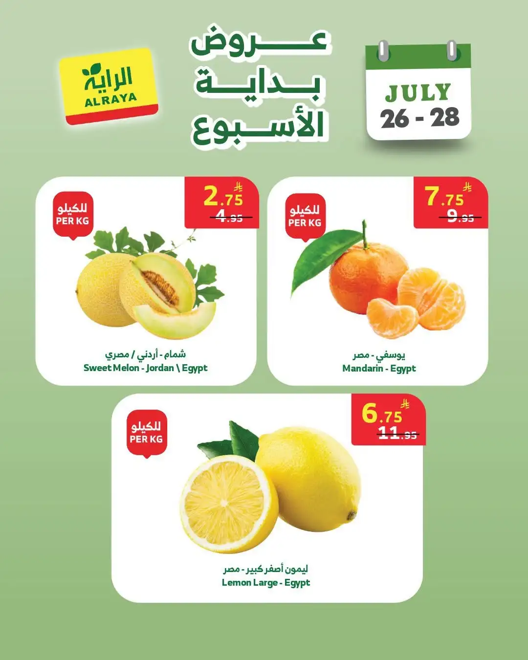 Al Raya Beginning of the Week Offers | Latest Deals page 8