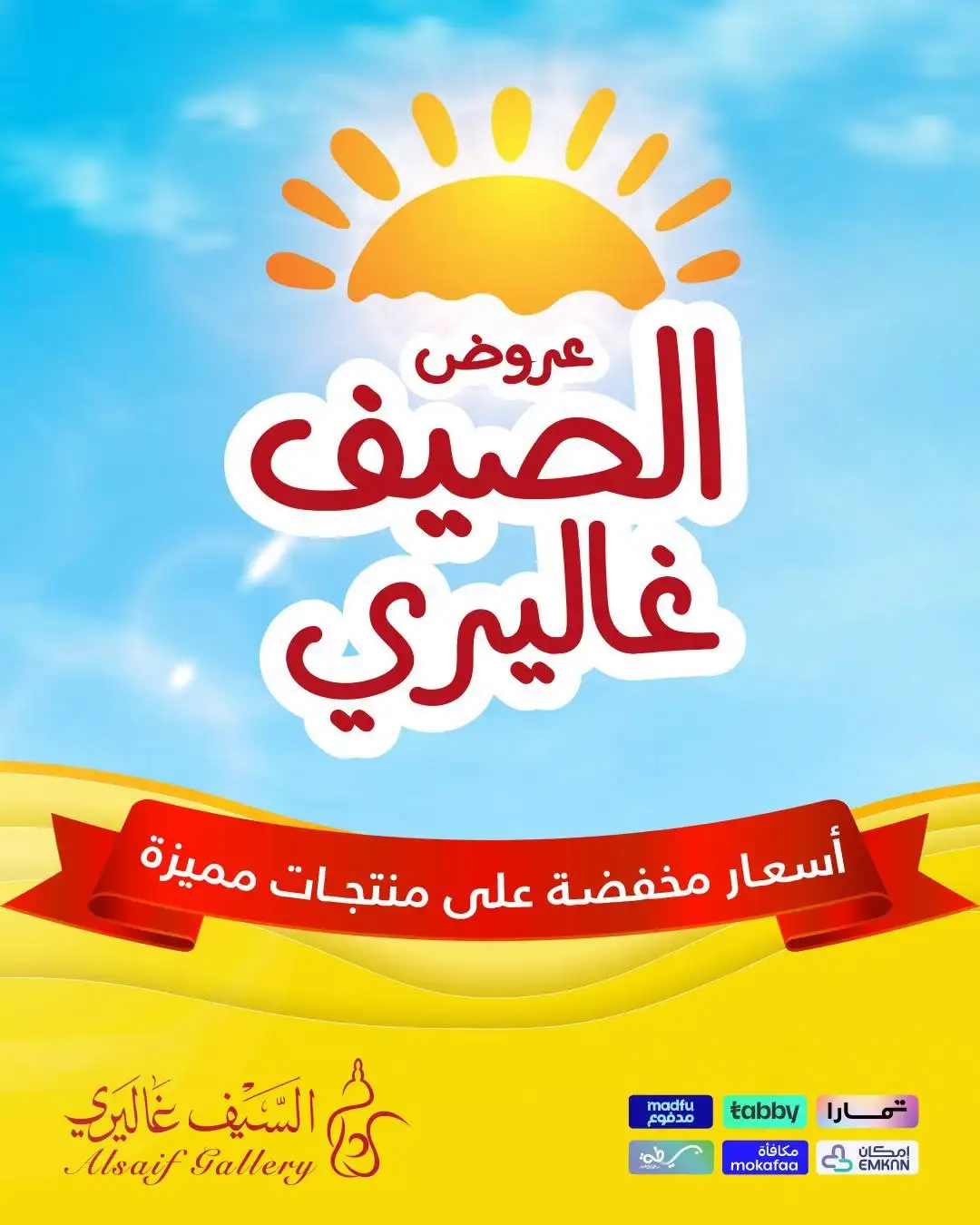 Al Saif Gallery Summer Offers | Latest Deals page 1