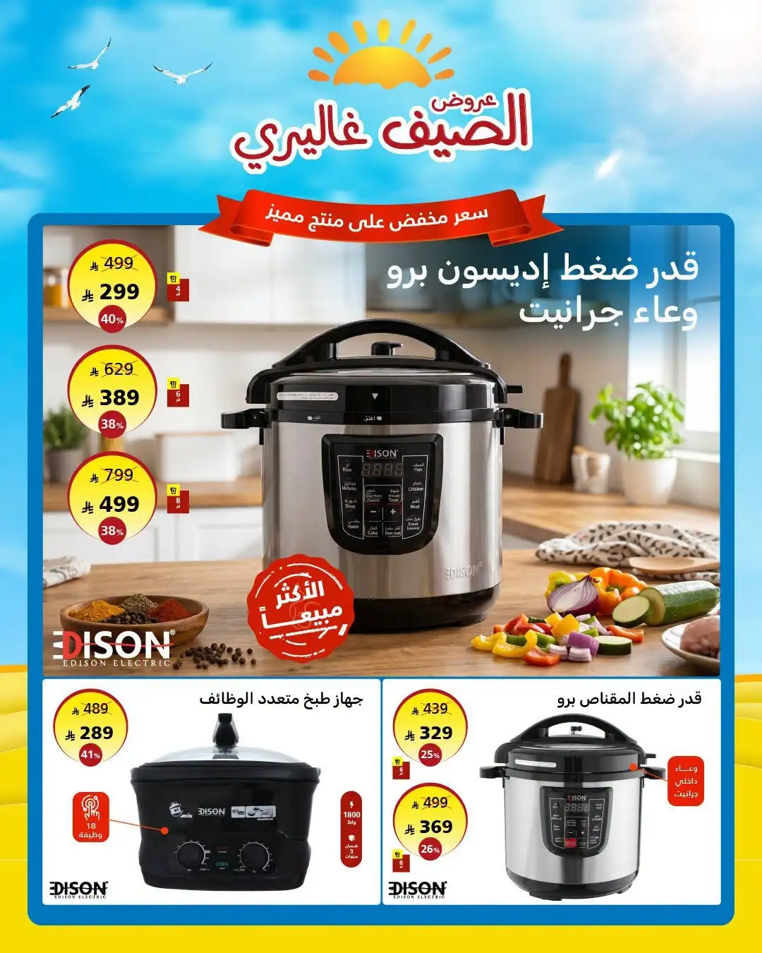 Al Saif Gallery Summer Offers | Latest Deals page 2