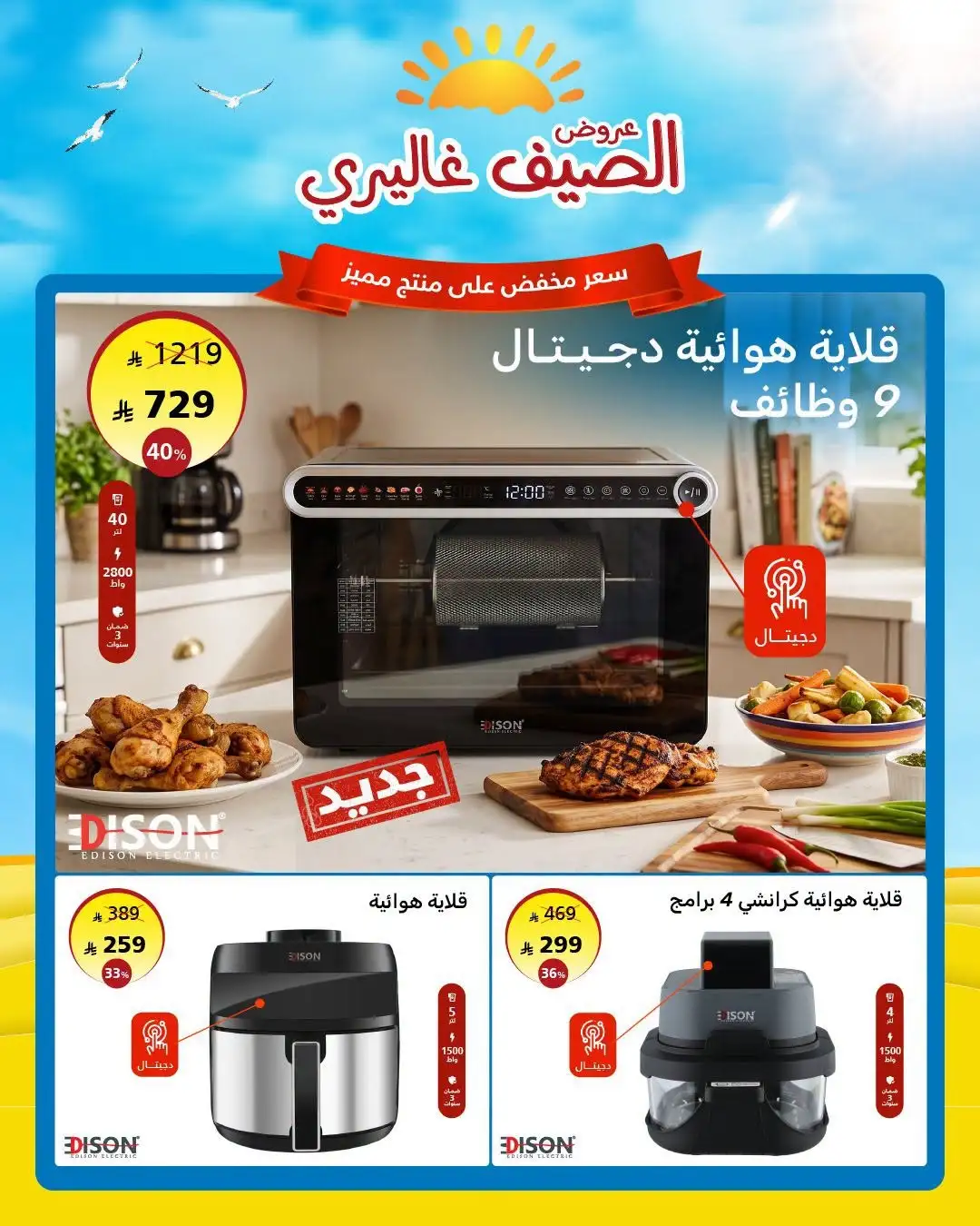Al Saif Gallery Summer Offers | Latest Deals page 3