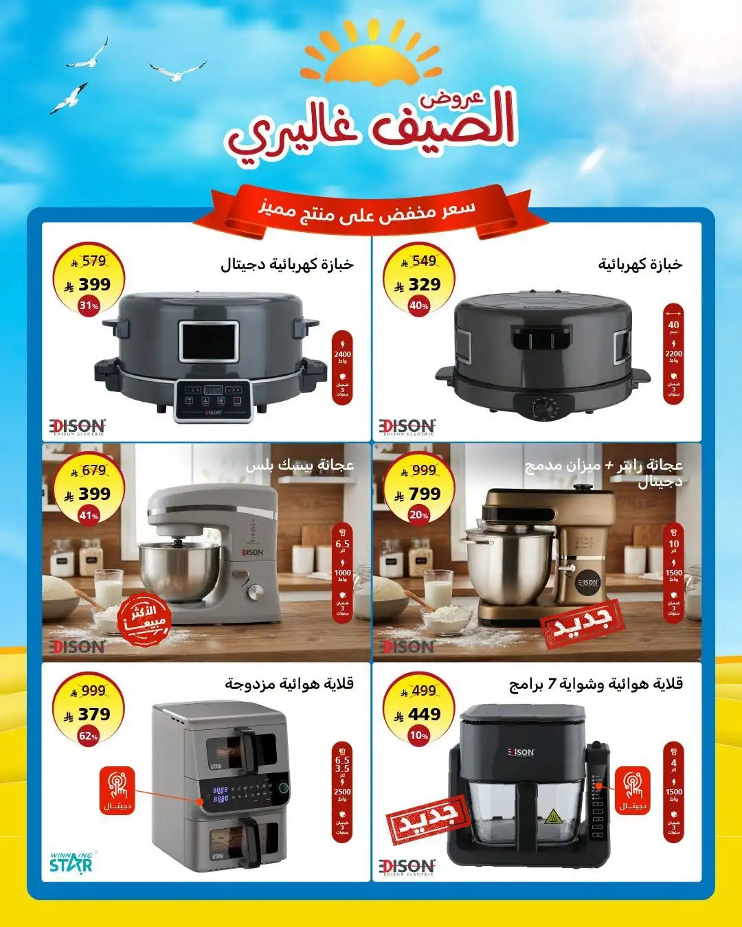 Al Saif Gallery Summer Offers | Latest Deals page 4