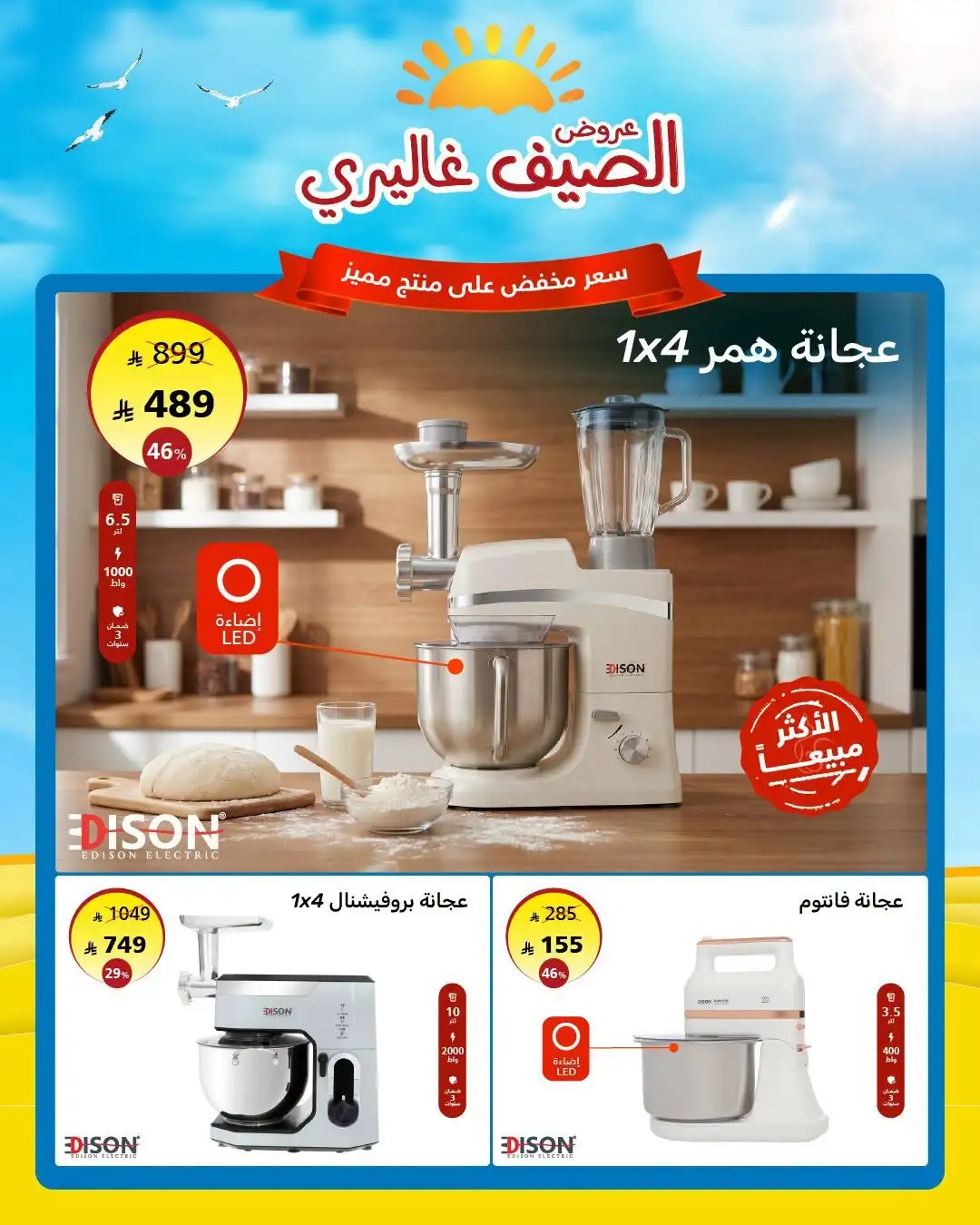 Al Saif Gallery Summer Offers | Latest Deals page 5