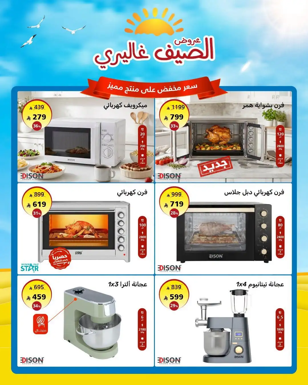 Al Saif Gallery Summer Offers | Latest Deals page 6
