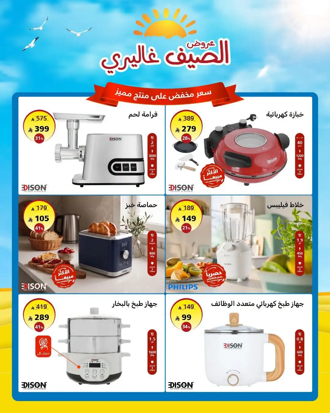 Al Saif Gallery Summer Offers | Latest Deals page 7
