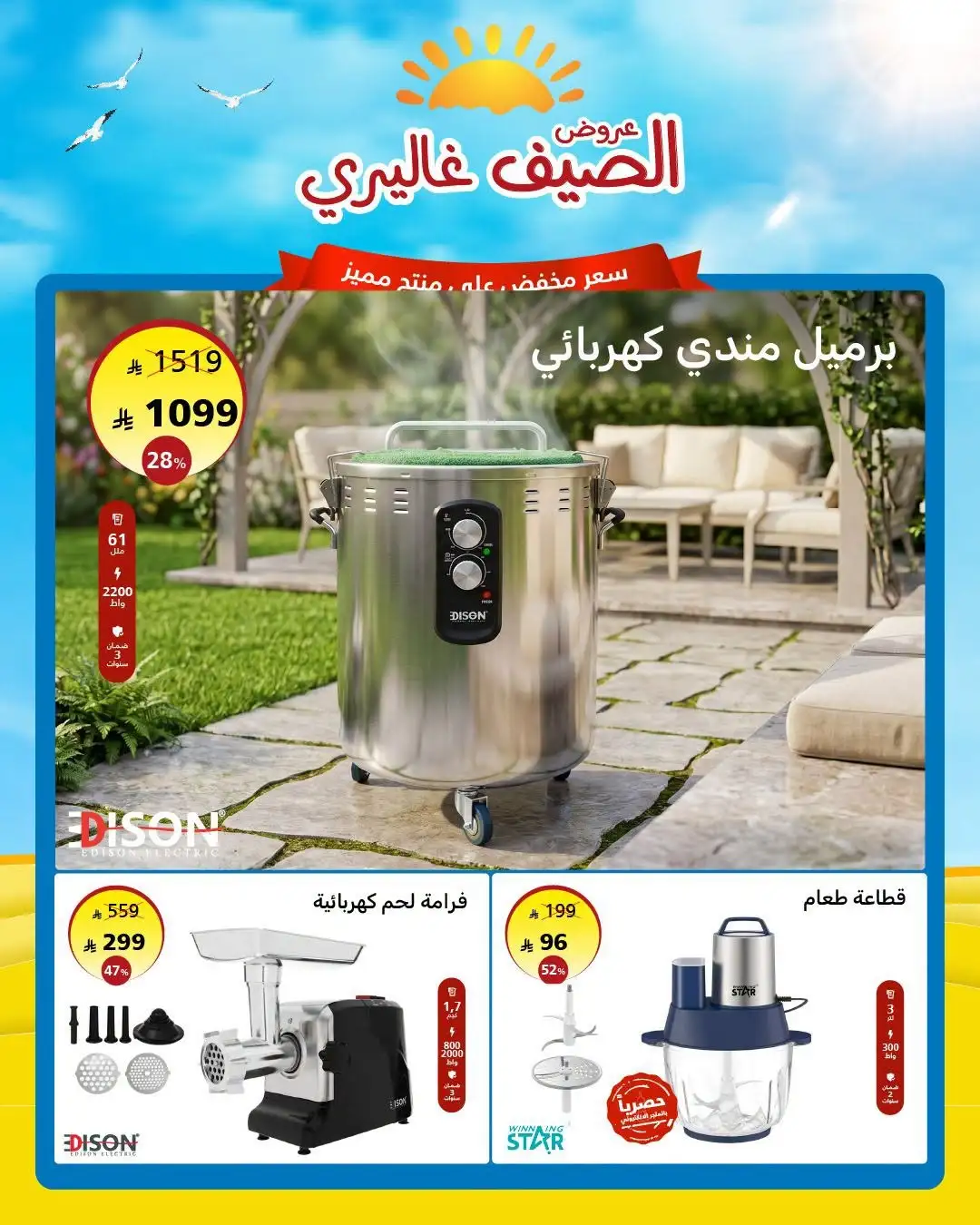 Al Saif Gallery Summer Offers | Latest Deals page 8