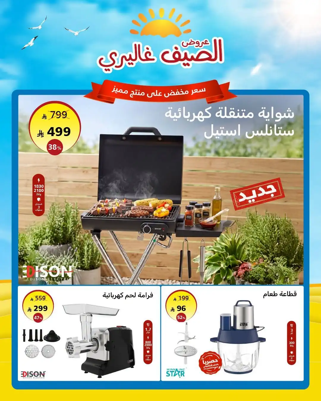 Al Saif Gallery Summer Offers | Latest Deals page 9
