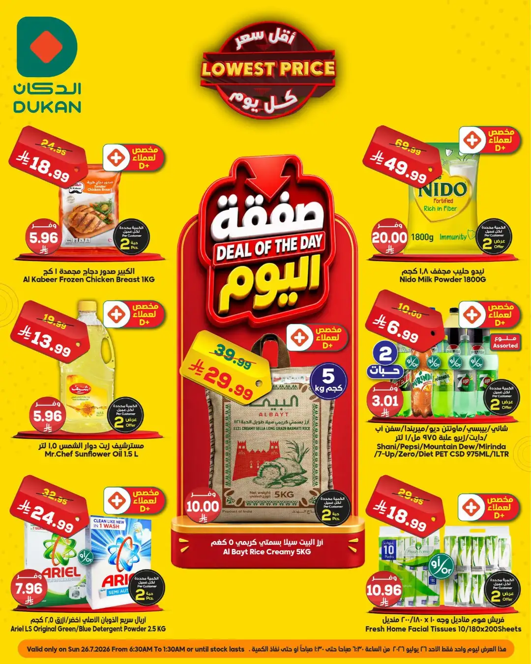 Dukan Deal of the Day Offers | Latest Flyer page 1