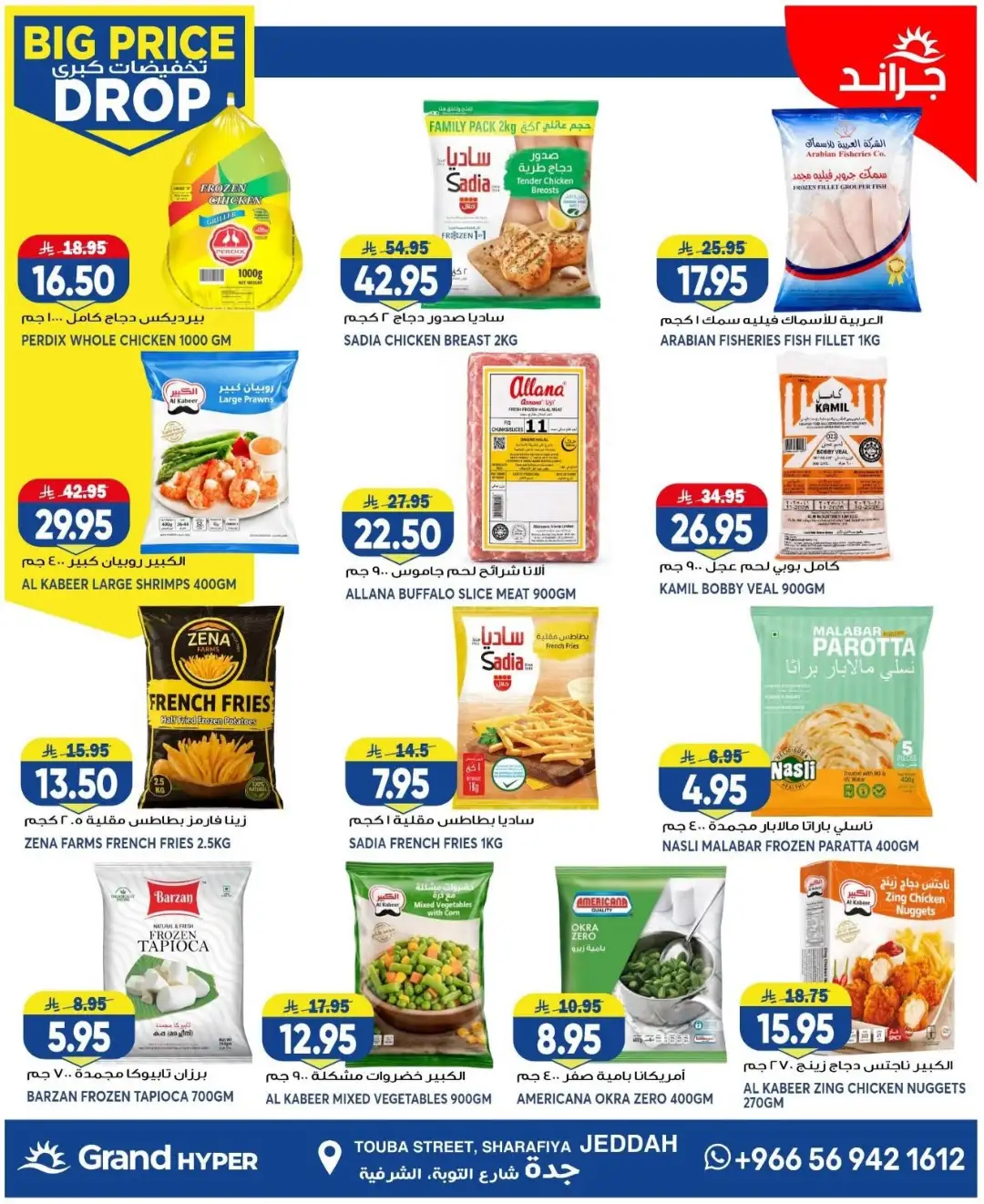 Grand Hyper Jeddah 3 Days Big Price Drop | Latest Deals page 10