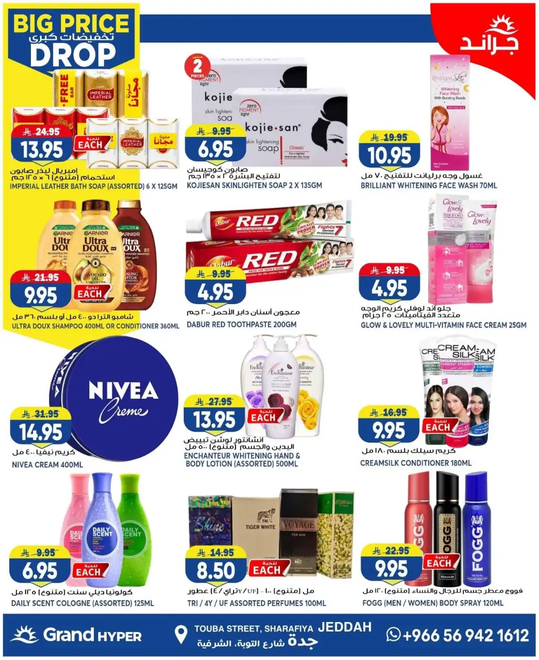 Grand Hyper Jeddah 3 Days Big Price Drop | Latest Deals page 12