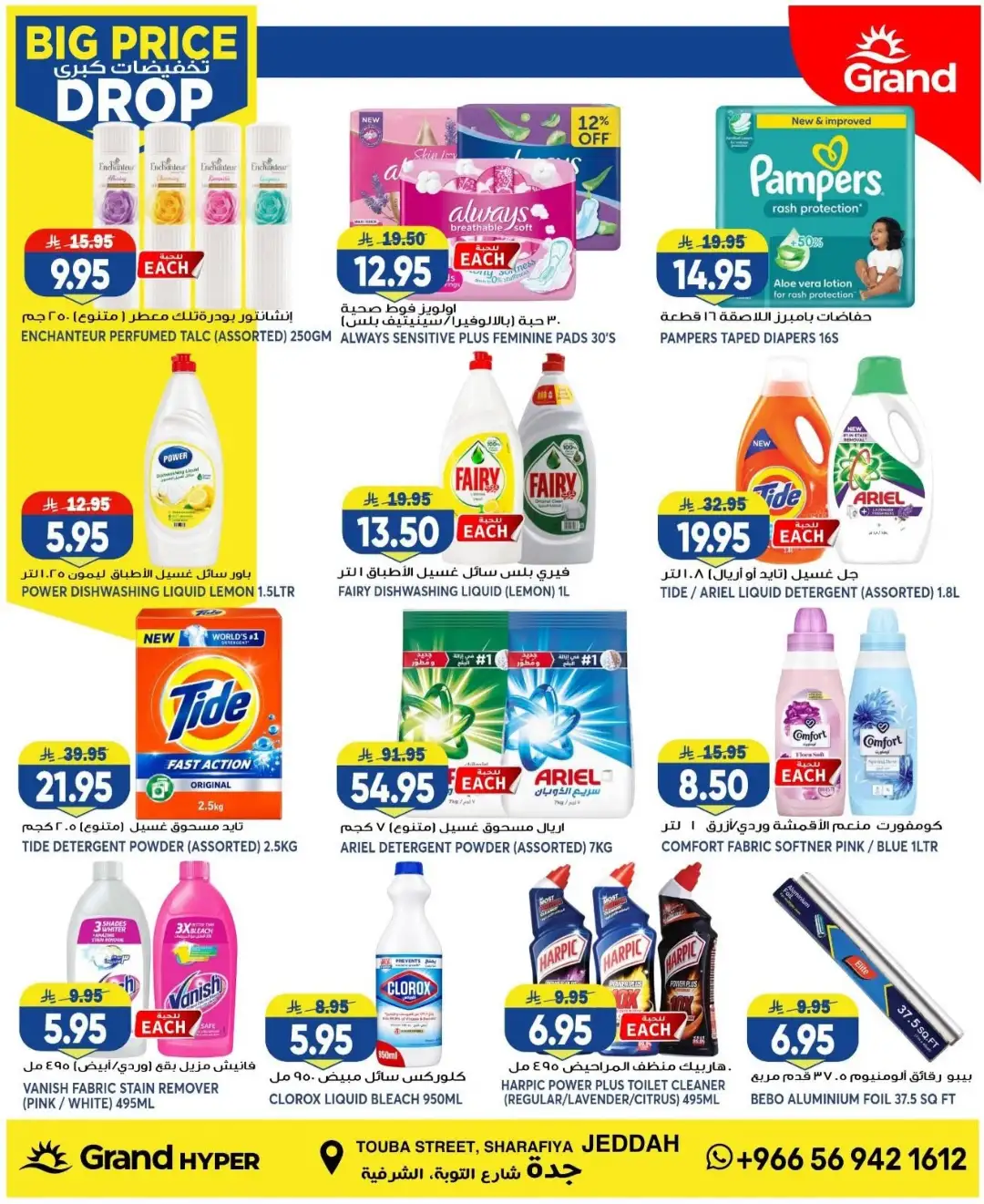 Grand Hyper Jeddah 3 Days Big Price Drop | Latest Deals page 13