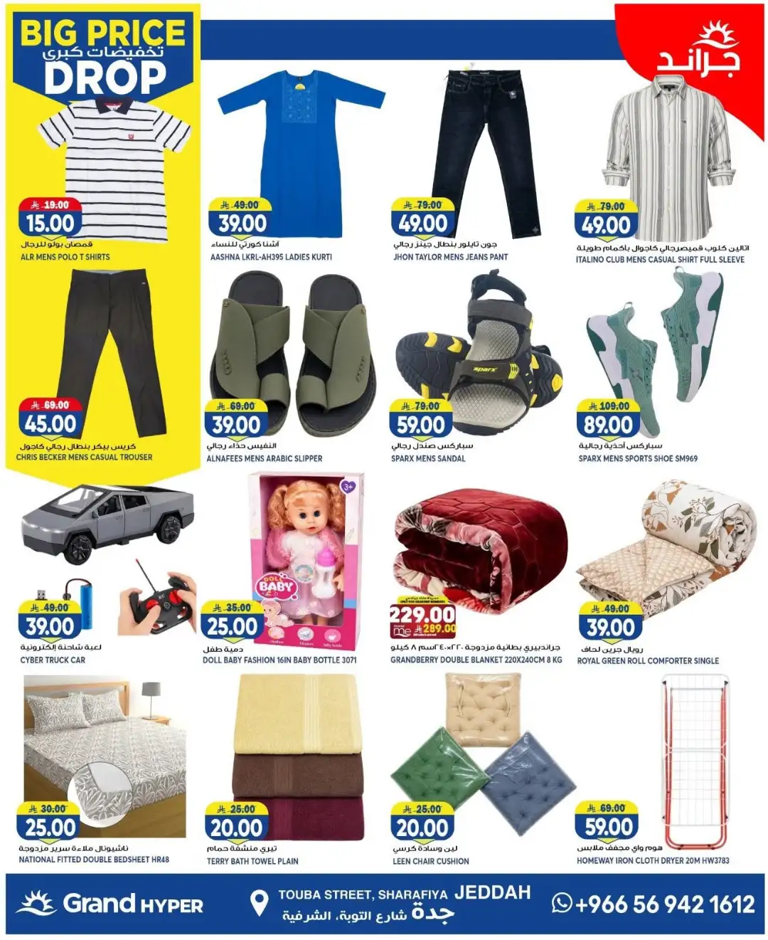 Grand Hyper Jeddah 3 Days Big Price Drop | Latest Deals page 14