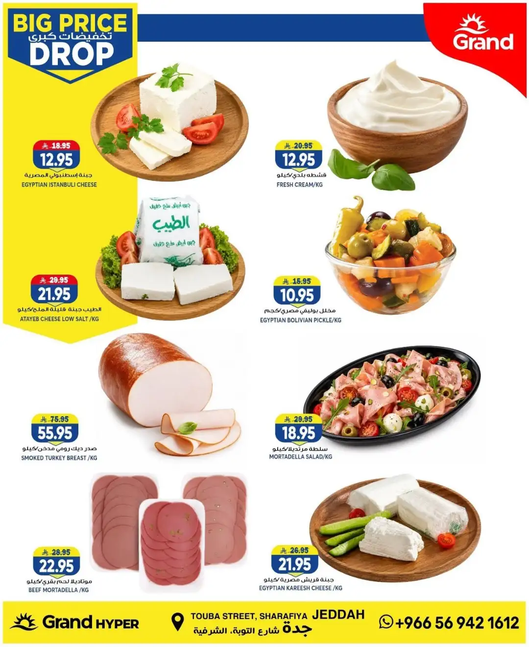 Grand Hyper Jeddah 3 Days Big Price Drop | Latest Deals page 5