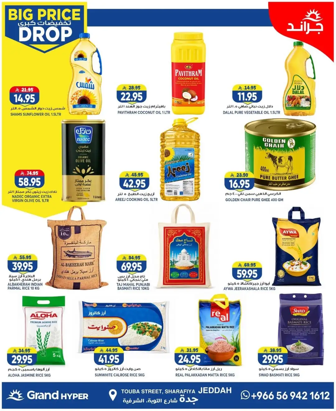 Grand Hyper Jeddah 3 Days Big Price Drop | Latest Deals page 6