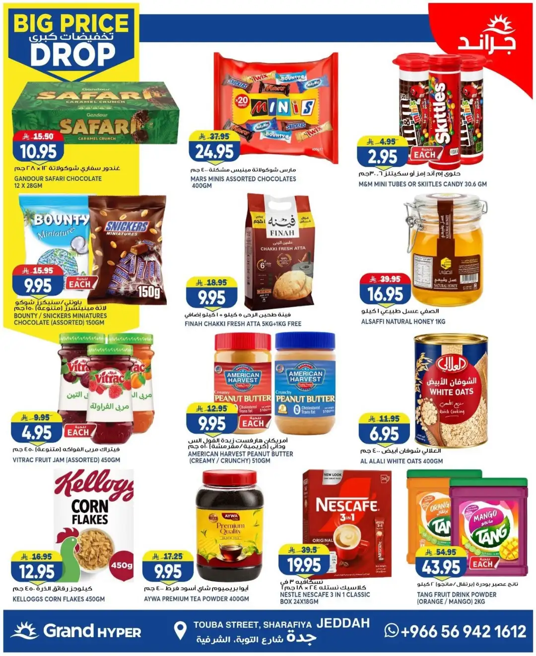 Grand Hyper Jeddah 3 Days Big Price Drop | Latest Deals page 8