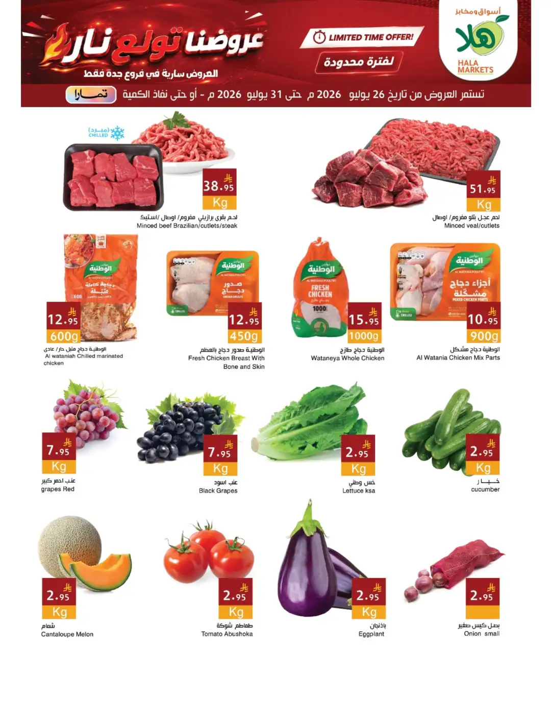 Hala Markets Jeddah Weekly Offers | Latest Flyer page 11