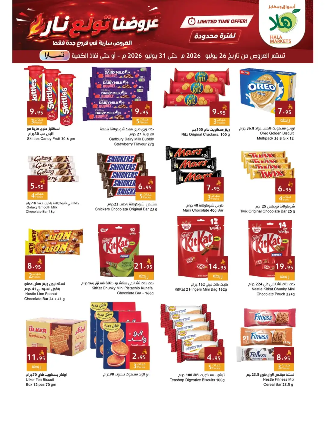 Hala Markets Jeddah Weekly Offers | Latest Flyer page 12