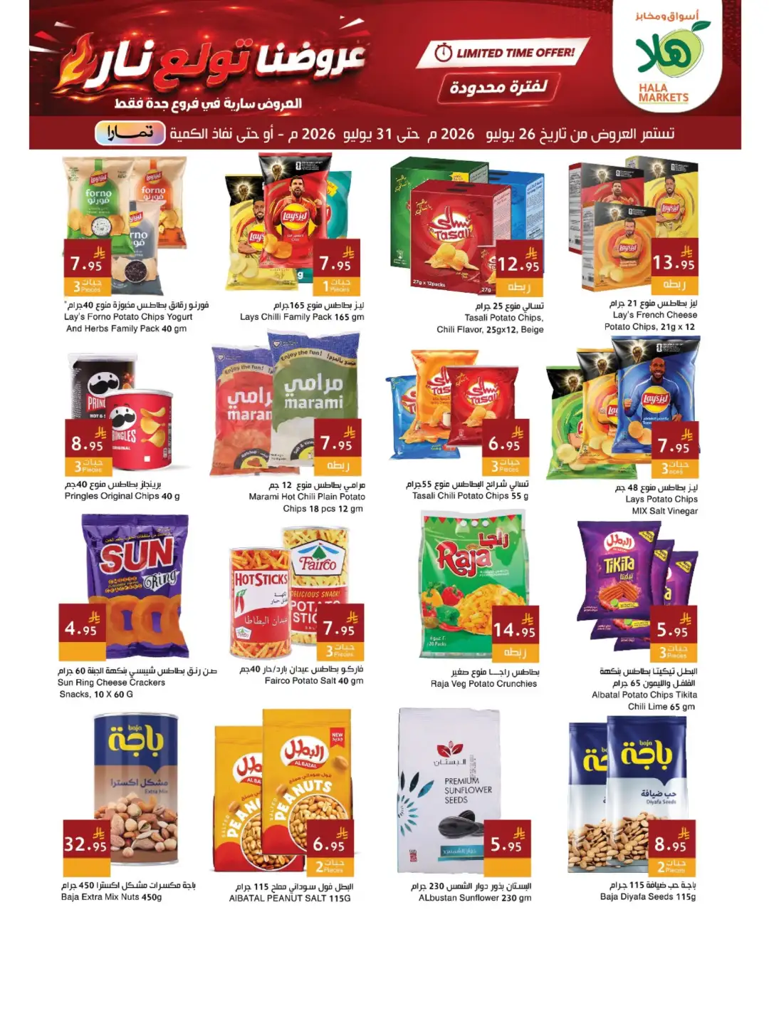 Hala Markets Jeddah Weekly Offers | Latest Flyer page 13