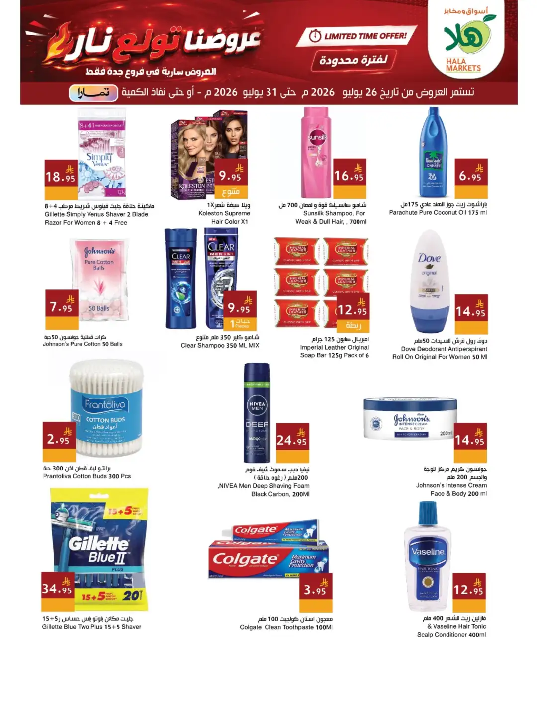 Hala Markets Jeddah Weekly Offers | Latest Flyer page 15