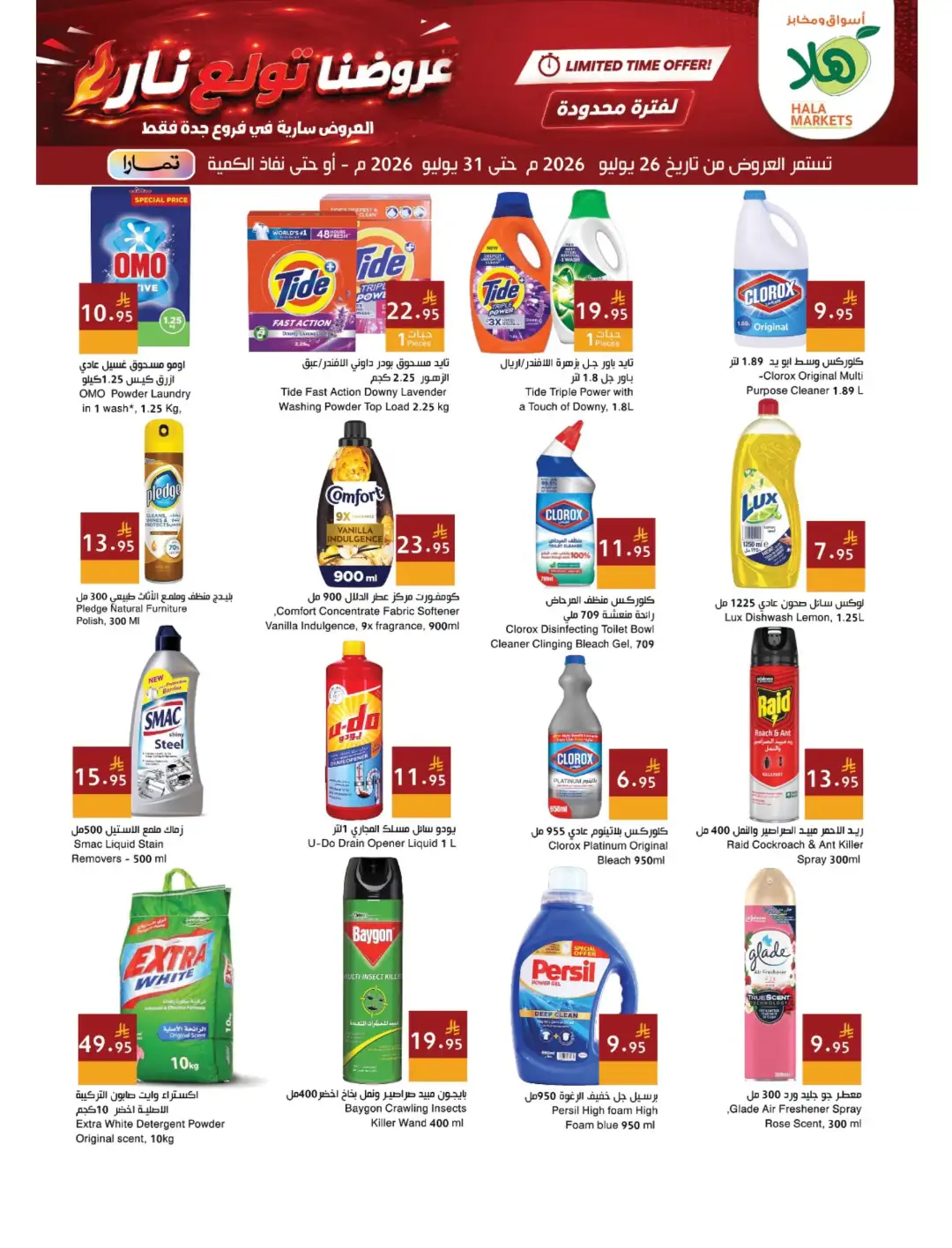 Hala Markets Jeddah Weekly Offers | Latest Flyer page 16