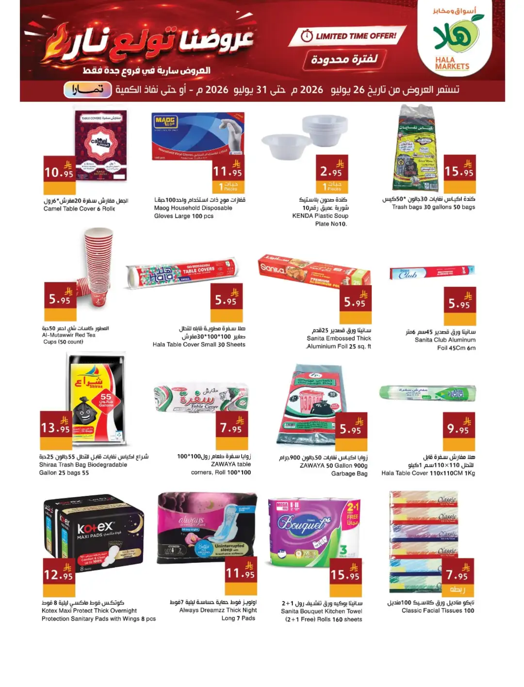 Hala Markets Jeddah Weekly Offers | Latest Flyer page 17