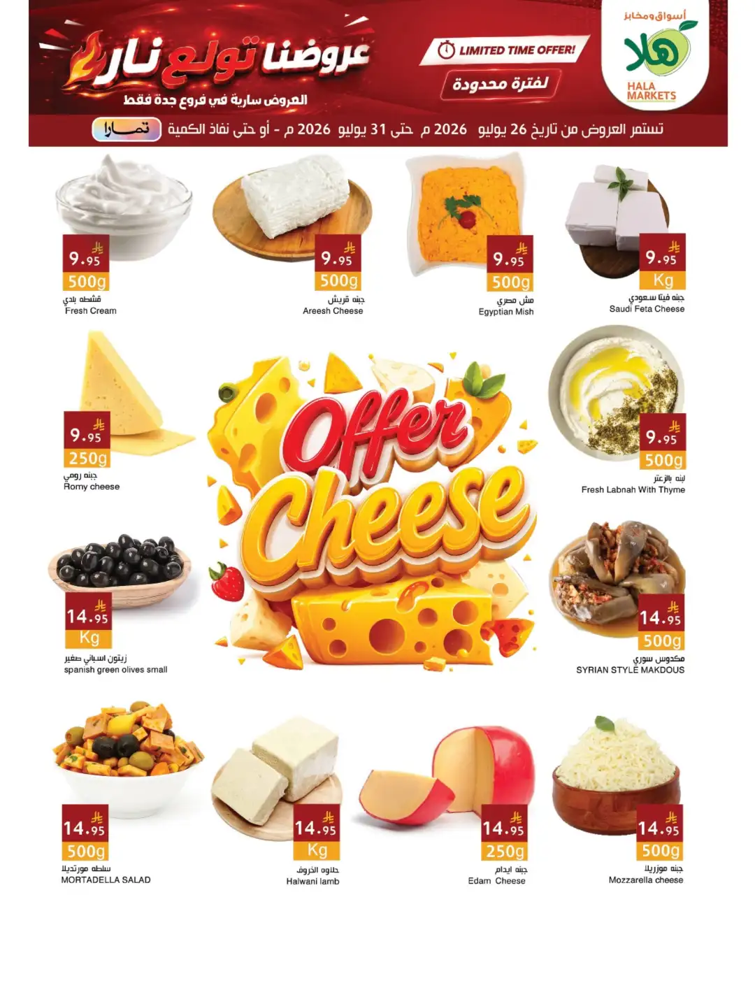Hala Markets Jeddah Weekly Offers | Latest Flyer page 2