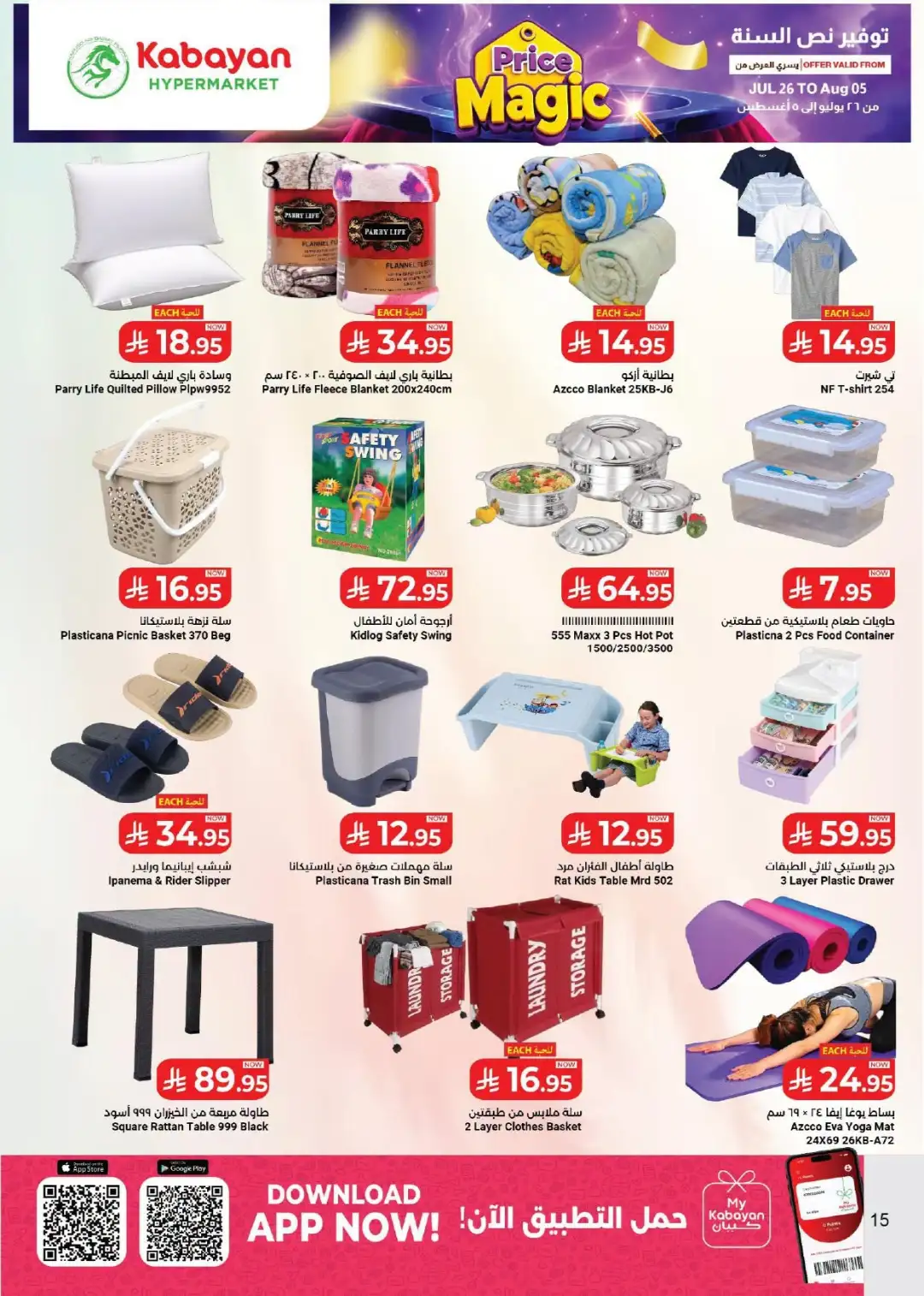 Kabayan Super Market Jeddah Price Magic | Latest Deals page 15