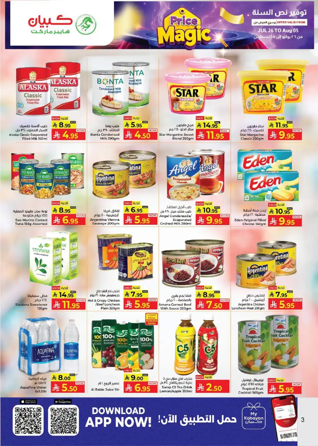 Kabayan Super Market Jeddah Price Magic | Latest Deals page 3