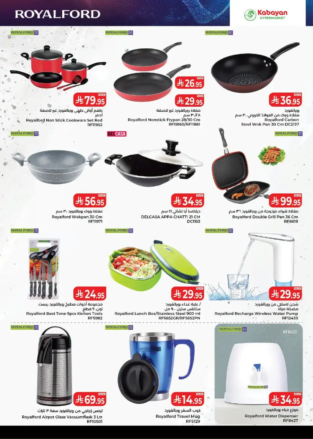 Kabayan Super Market Jeddah Price Magic | Latest Deals page 9