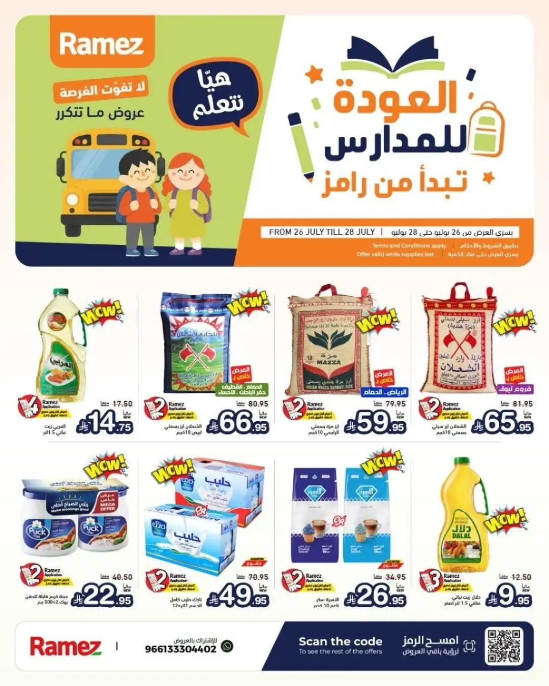 Ramez Saudi Back to School Offers | Latest Deals page 1