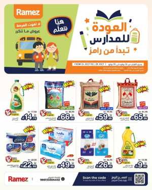 Ramez Saudi Back to School Offers | Latest Deals flyer cover