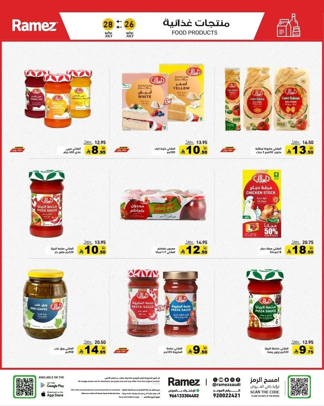 Ramez Saudi Back to School Offers | Latest Deals page 11