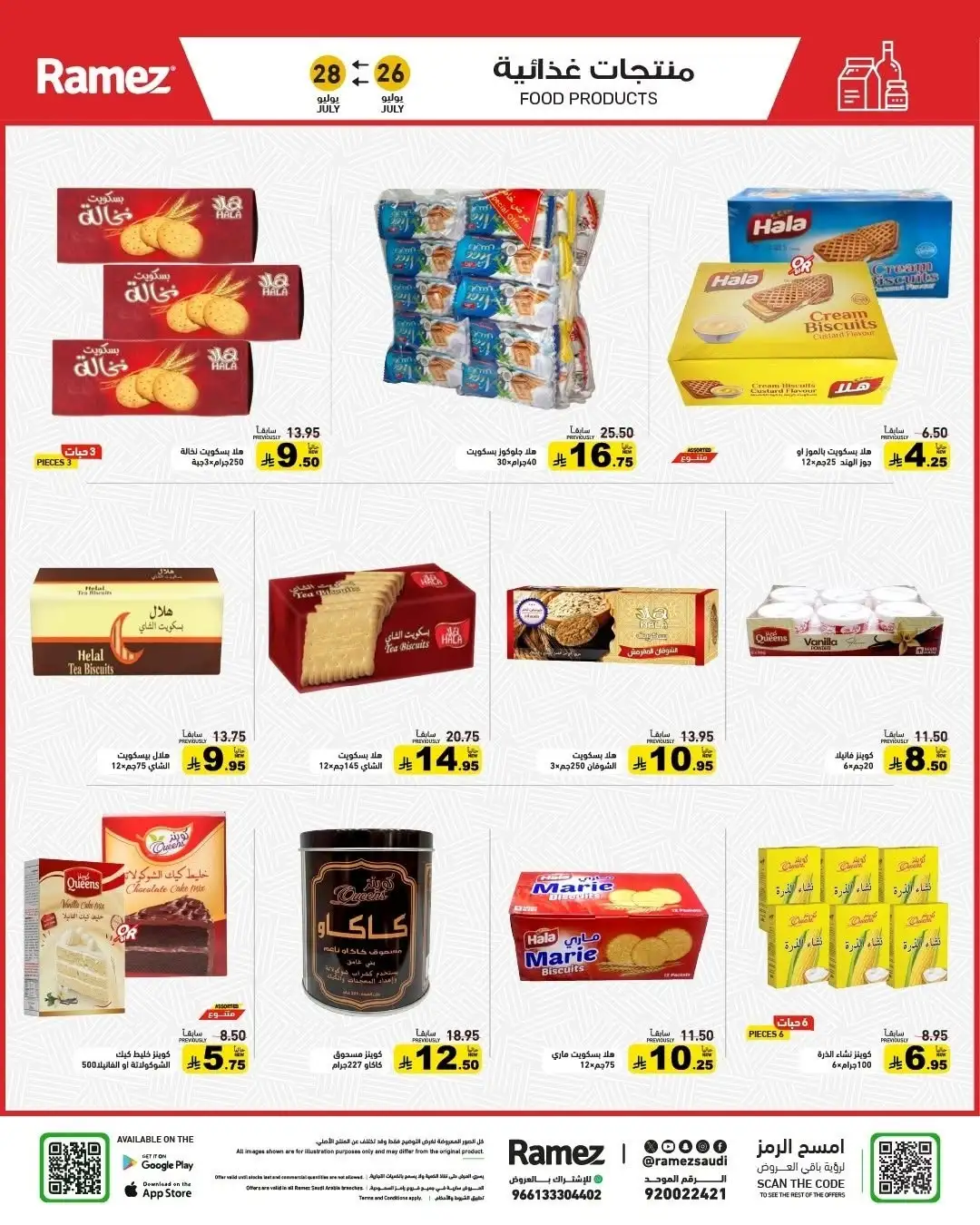 Ramez Saudi Back to School Offers | Latest Deals page 14