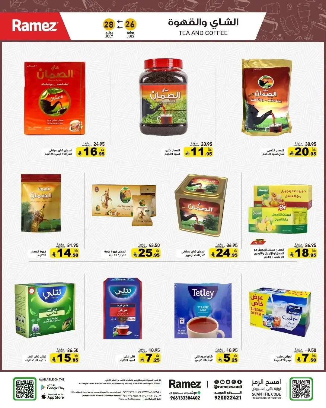 Ramez Saudi Back to School Offers | Latest Deals page 17