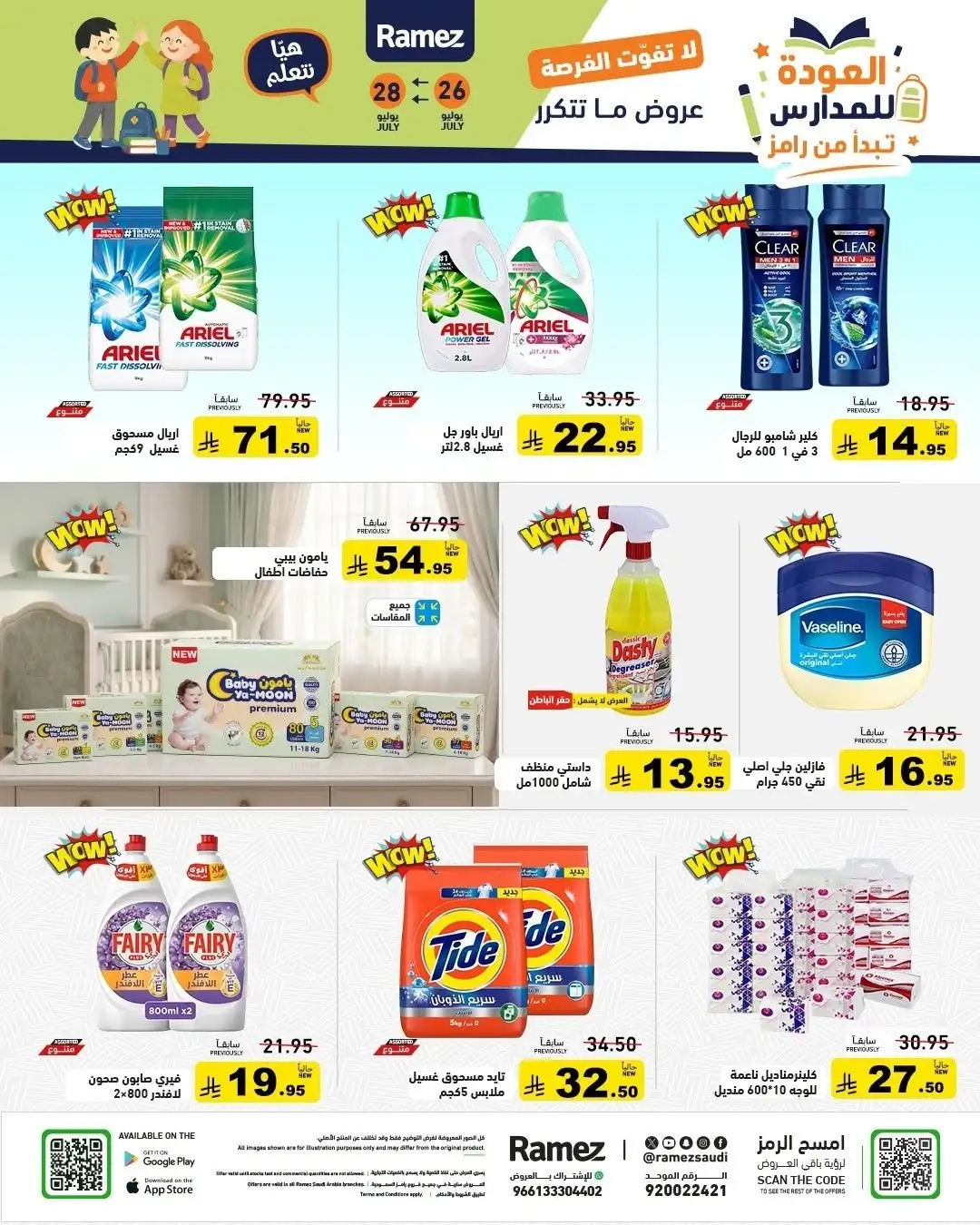 Ramez Saudi Back to School Offers | Latest Deals page 22