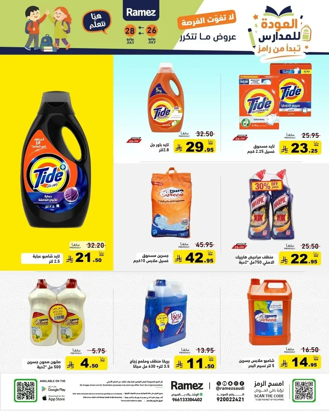 Ramez Saudi Back to School Offers | Latest Deals page 23