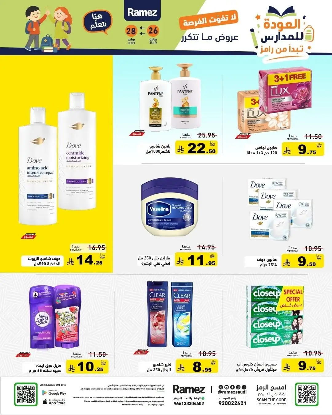 Ramez Saudi Back to School Offers | Latest Deals page 24