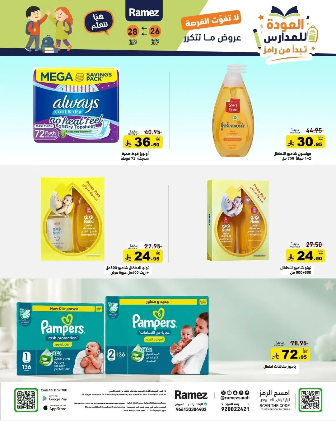 Ramez Saudi Back to School Offers | Latest Deals page 26