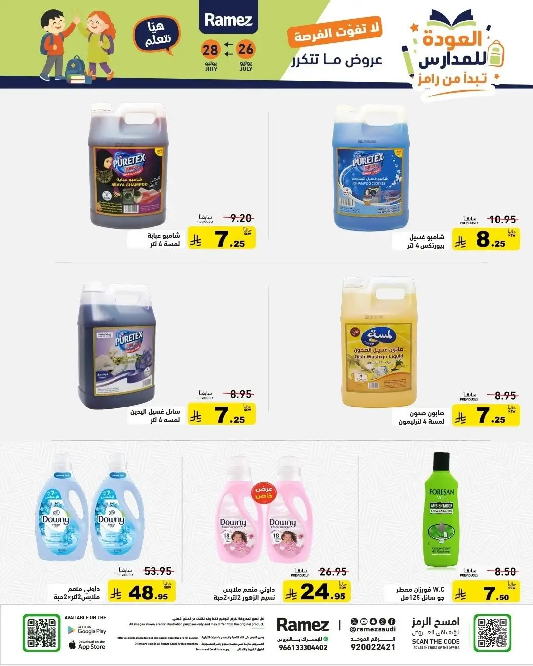 Ramez Saudi Back to School Offers | Latest Deals page 27