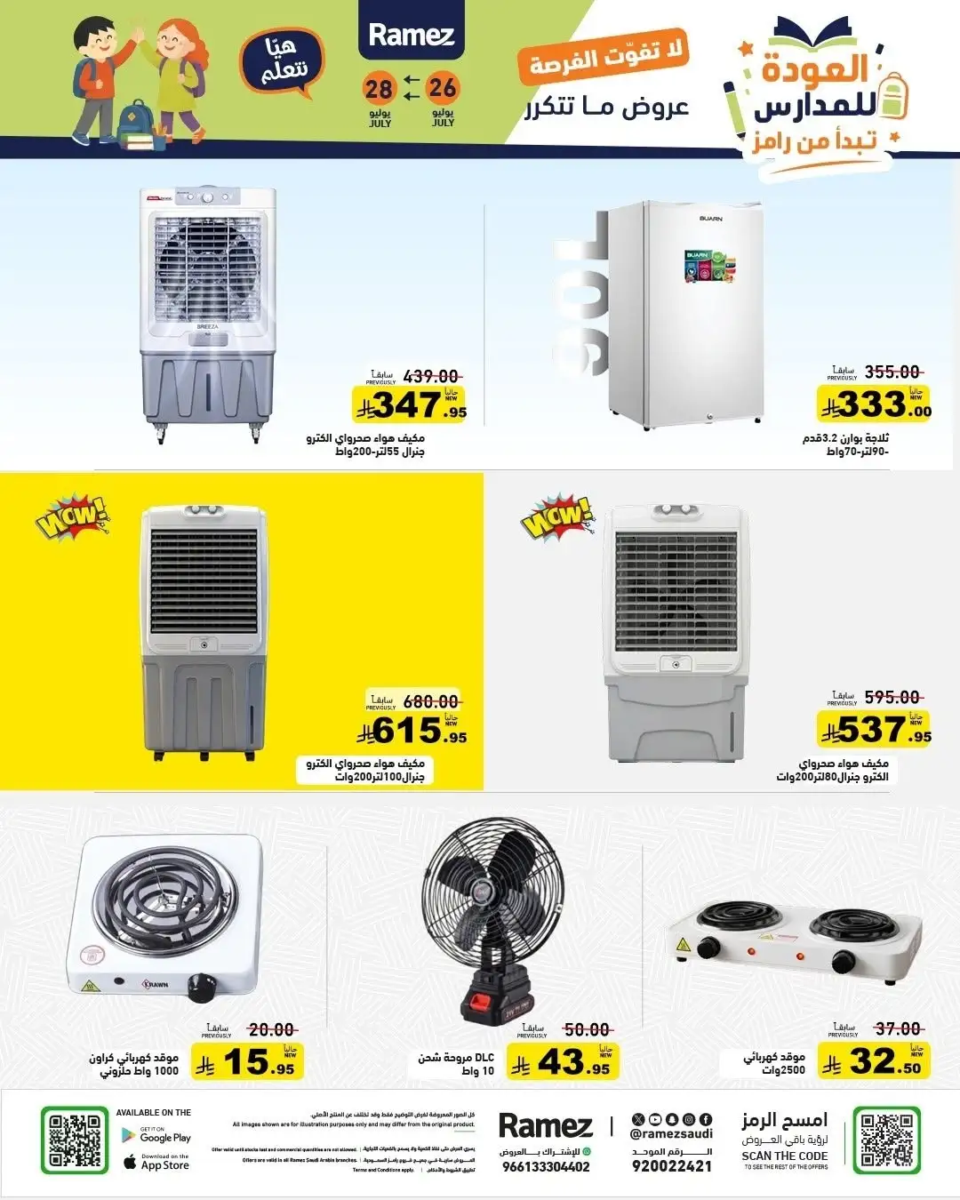 Ramez Saudi Back to School Offers | Latest Deals page 29